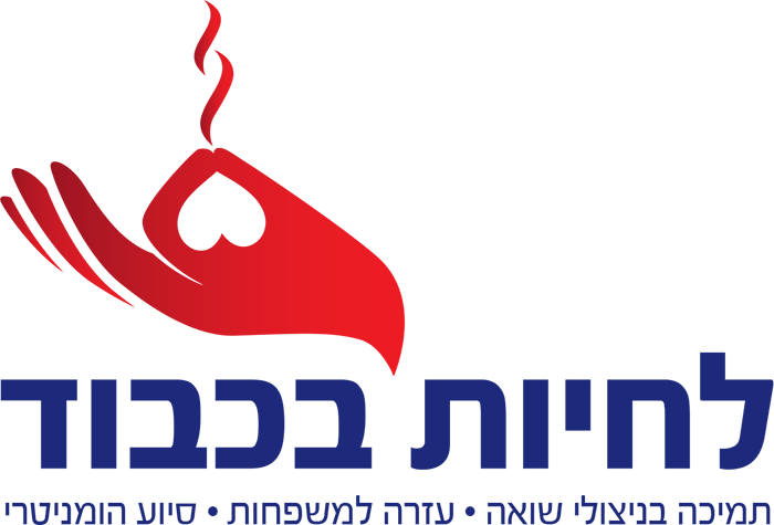לוגו עמותת לחיות בכבוד