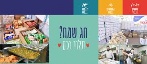 קמפיין חג לחיות בכבוד