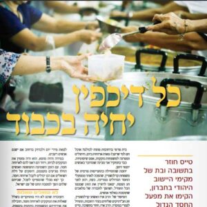 תחקיר על עמותה לחיות בכבוד