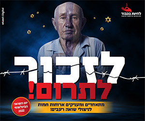 כולנו מתאחדים למען ניצולי השואה הרעבים