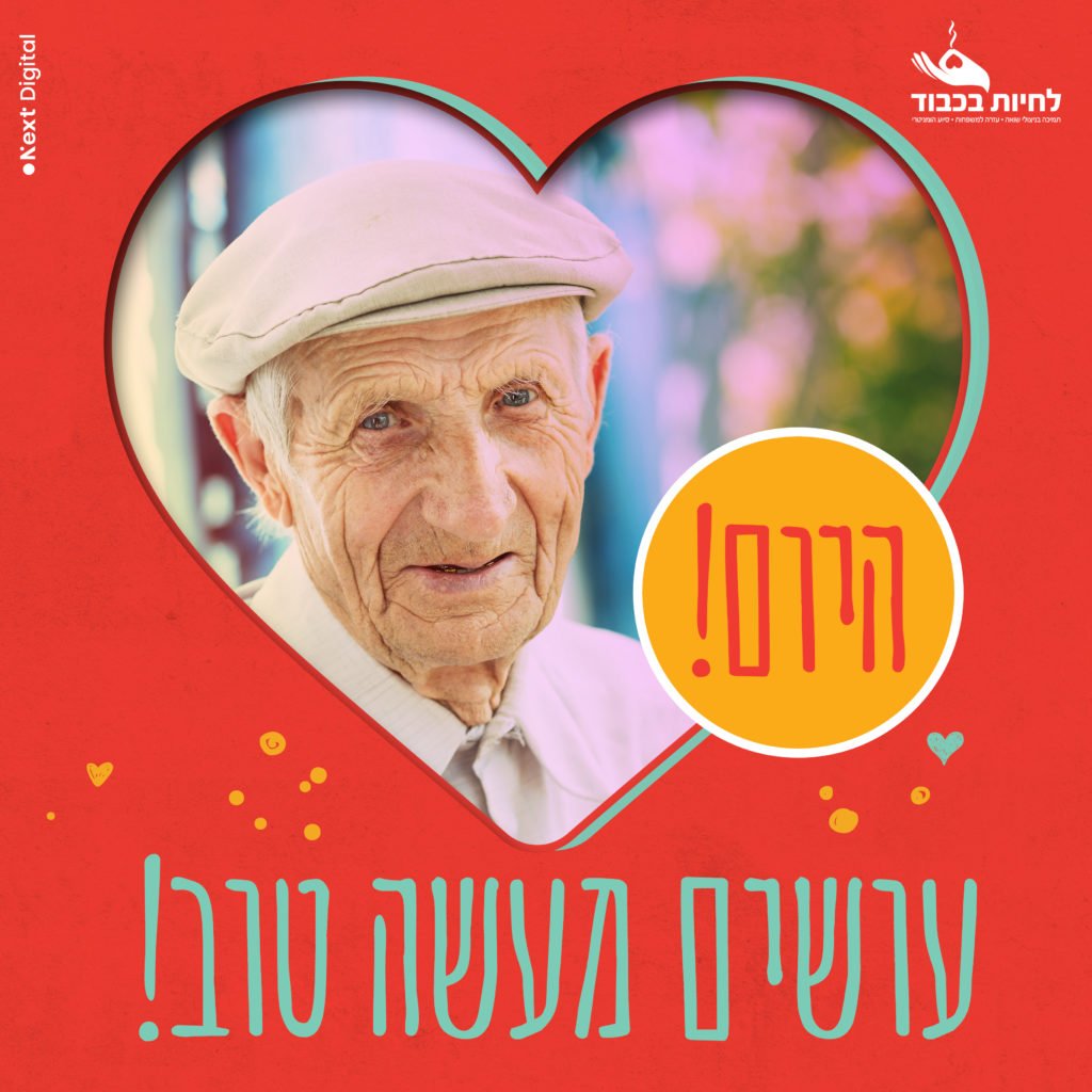 יום המעשים הטובים