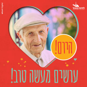 יום המעשים הטובים