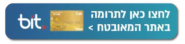 לחצו כאן לתרומה