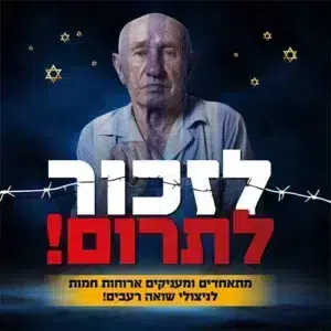 לזכור לתרום לניצולי שואה רעבים ביום השואה הקרוב