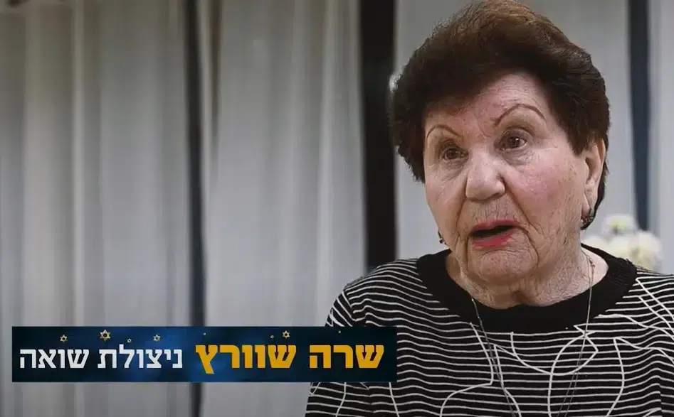 עדותה של שרה שוורץ
