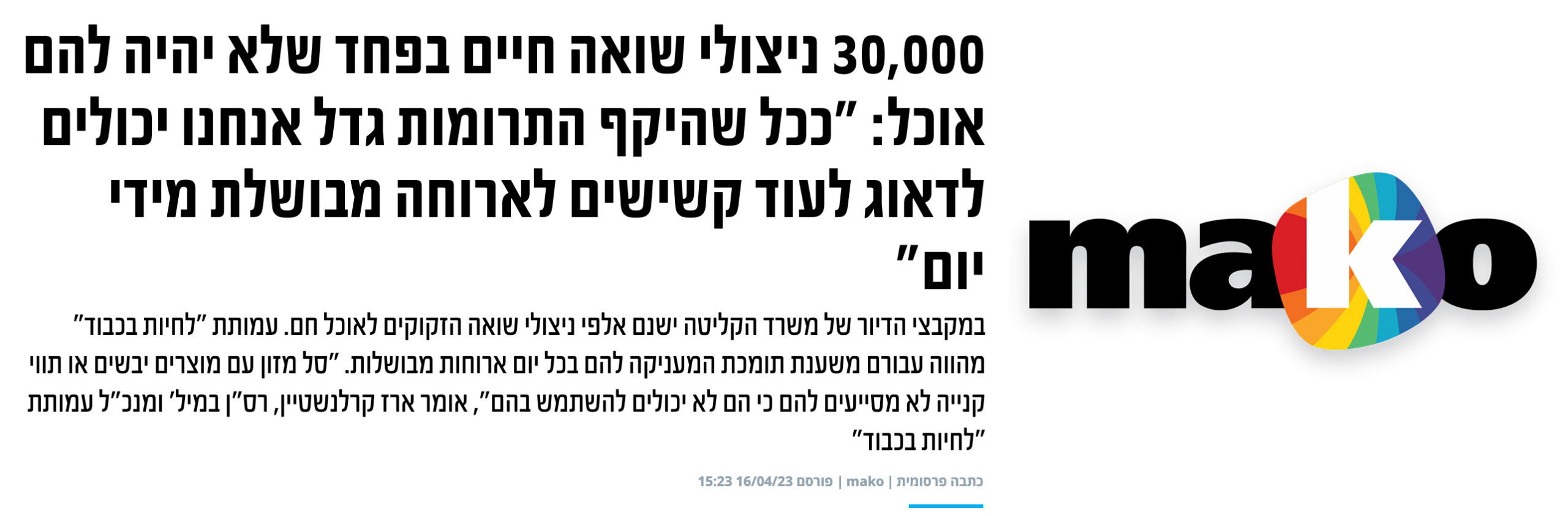 מקו